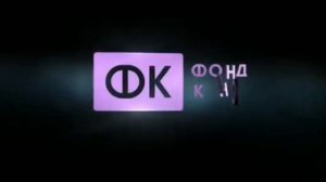 ФК фонд кино N1