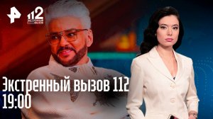 Жесткое ДТП / Киркоров в центре скандала / Отравление ртутью / Экстренный вызов 112