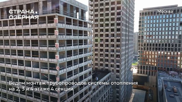 Ход строительства ЖК «Страна.Озёрная» в Москве от застройщика «Страна Девелопмент», 01.05.2025