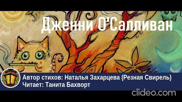 Дженни О'Салливан