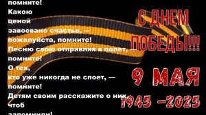 9 мая