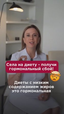 Села на диету - получи гормональный сбой! #гормоны #пшб #иринабаранова