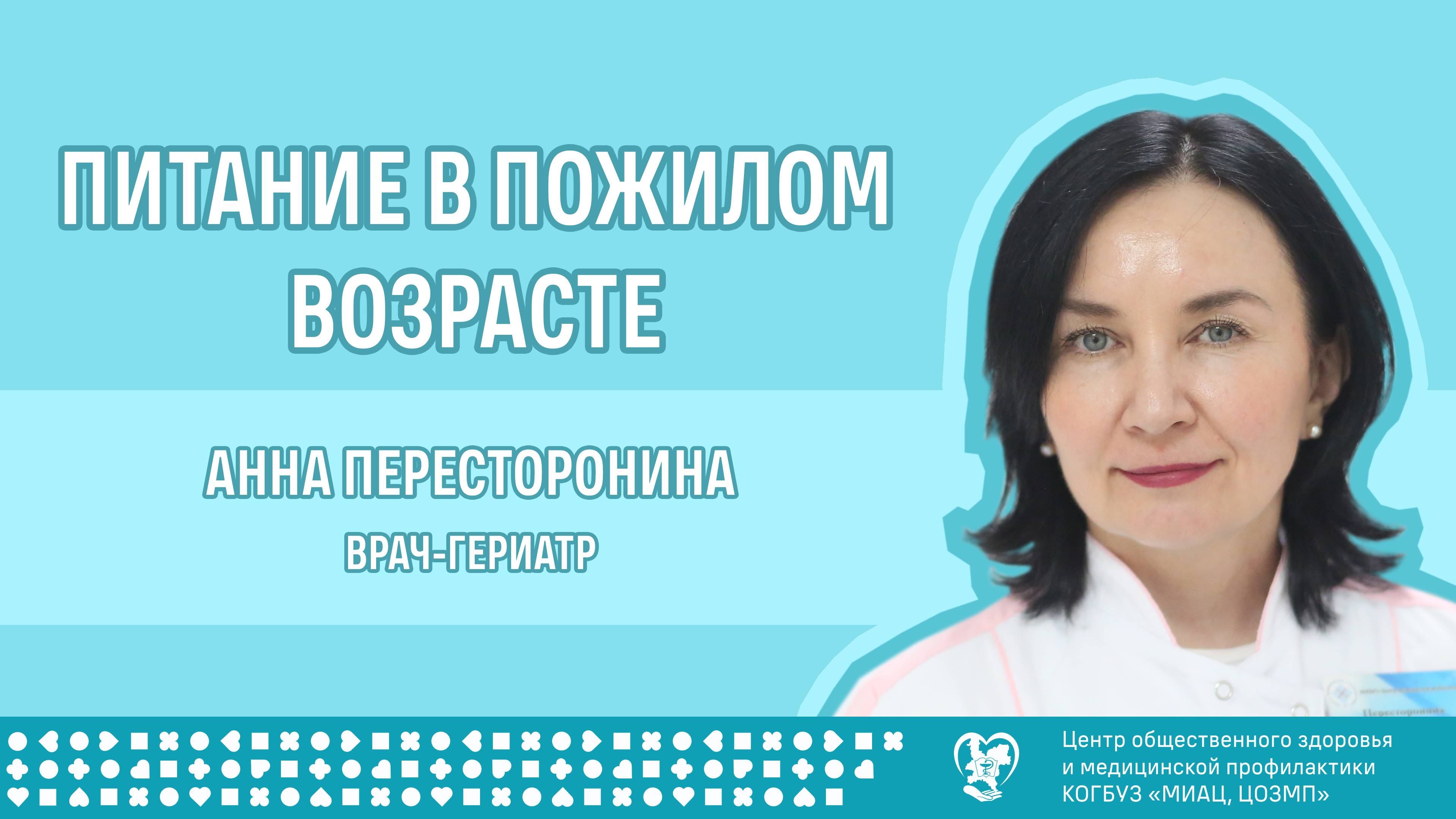 Питание в пожилом возрасте