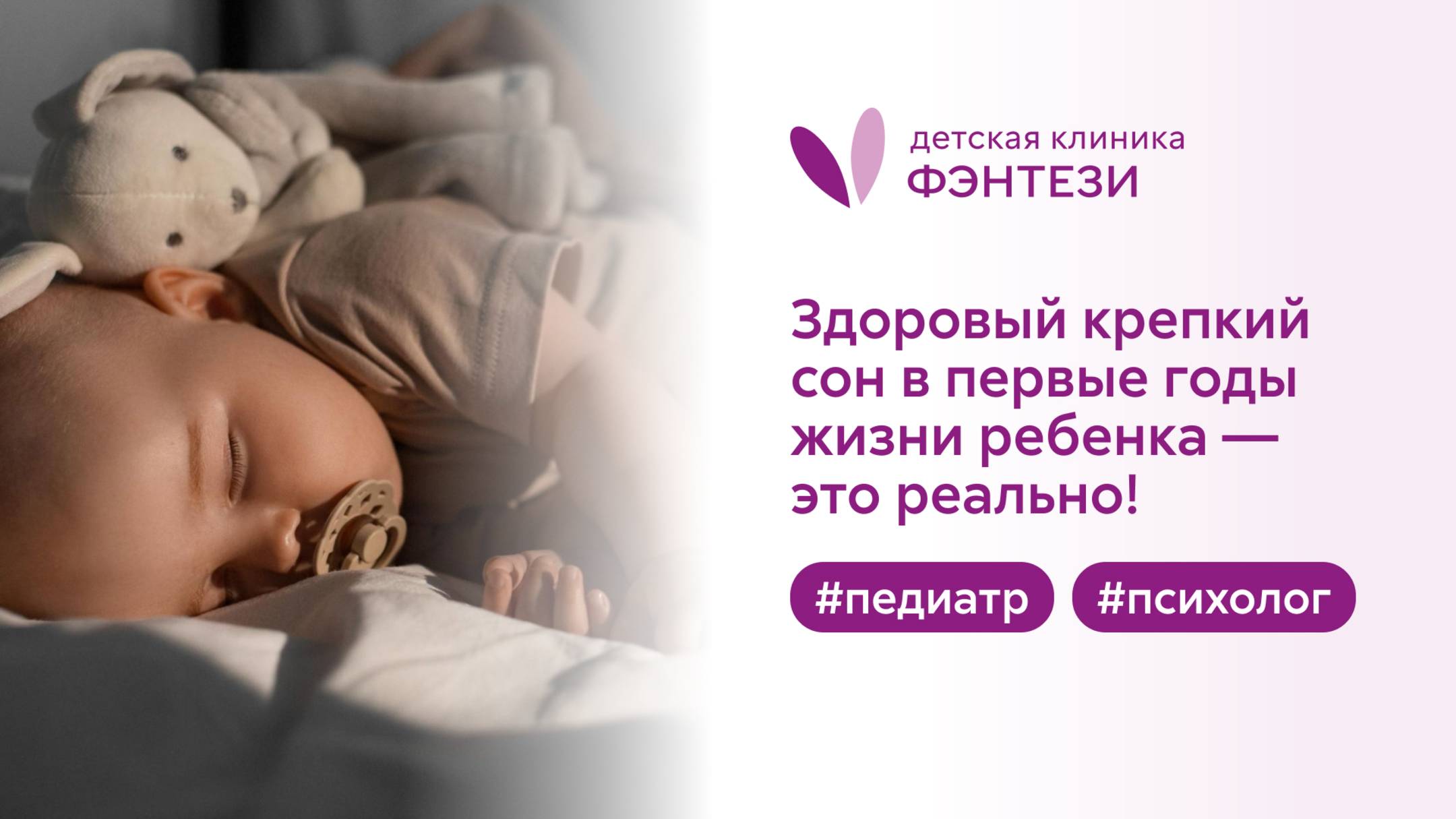 👪 Здоровый крепкий сон в первые годы жизни ребенка — это реально!