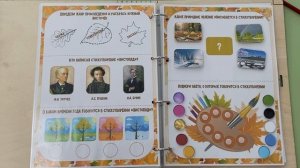 Мастер-класс: «Дидактическое пособие «Почитаем, поиграем: поэзия»».