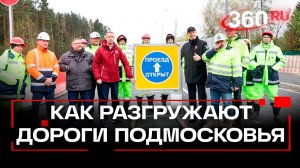 Движение по путепроводу в Аникеевке запущено: что изменится. Дорожная обстановка в Подмосковье