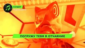 Песня Клип про ИНФИНИТА - САНДЕР (prod. Сандер) | СОНИК ПЧЕЛОВОД КАДДИЛАК ПАРОДИЯ