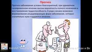 ПРОГНОЗ БОЛЕЗНИ (ПАРОДИЯ НА ПЕСНЮ "Погода в доме "МЕДКВАРТЕТ "КУПЕРИТ "