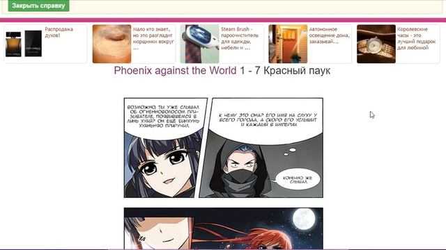 Озвучка манхвы феникс против мира 7 глава смотреть онлайн