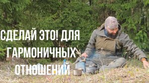 Сделай это! залог для гармоничных отношений👍