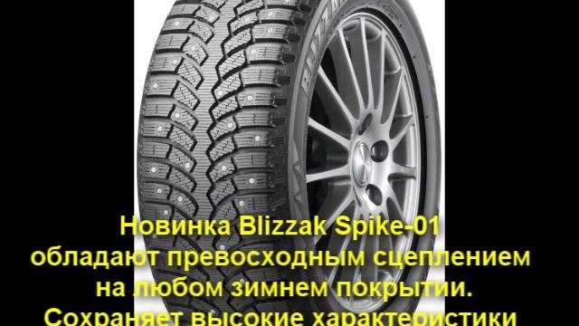 Шины Бриджстоун Зимние! смотреть онлайн