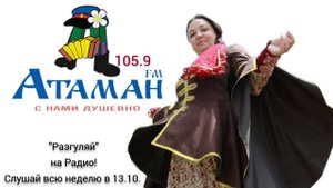 Эй, Атаман! Елена Садовская