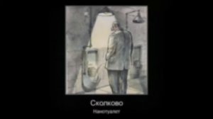 СТРАТЕГИЧЕСКИЙ ХОМЯК - СКОЛКОВО, Забойные Демотиваторы, Прикольные нанотехнологии!!! - 14/ТОР 1