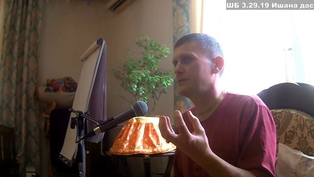 ШБ 3.29.19 Ишана дас