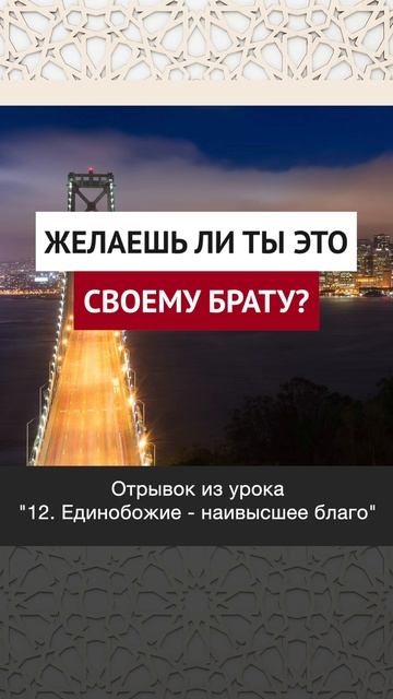 Желаешь ли ты это своему брату? | Динар абу Идрис #ислам #факты #истина #вера #коран #аллах #господь