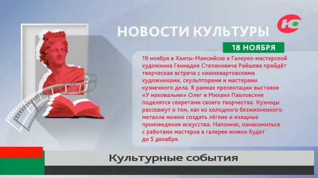 В Ханты-Мансийске кузнецы раскроют секреты мастерства смотреть онлайн