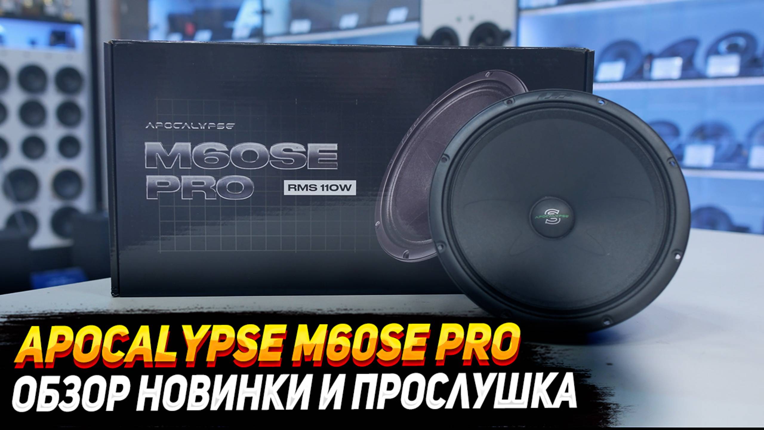 Apocalypse M60SE PRO - Обзор Новинки и прослушка