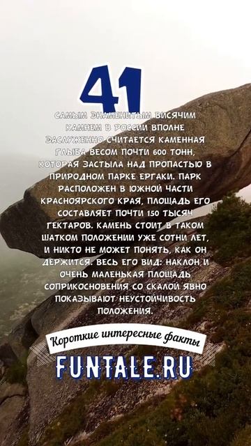 ВИСЯЧИЙ ШЕСТИСОТ ТОННЫЙ КАМЕНЬ - КОРОТКИЕ ИНТЕРЕСНЫЕ ФАКТЫ #41 смотреть онлайн