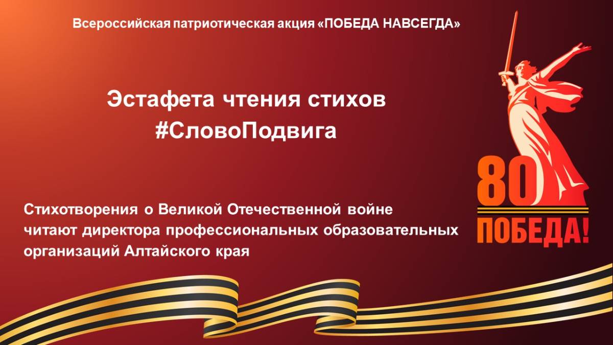 «Поклонимся великим тем годам». Читает директор КГБПОУ «ЕЛПО» Белобаба Н. В.