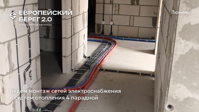 Ход строительства ЖК «Европейский берег 2.0» в Тюмени, 01.05.2025
