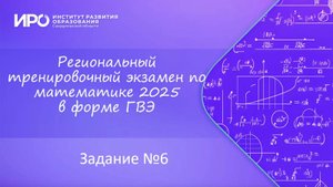 Видео разборы РТЭ по математике 2025, вариант 301, задание 6