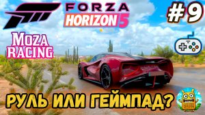 Forza Horizon 5 🔴 [Стрим #9] немножко релакса
