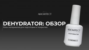 DEHYDRATOR: ОБЗОР