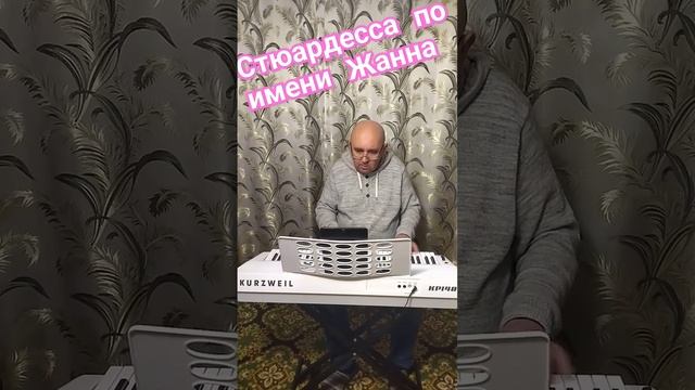 Стюардесса по имени Жанна смотреть онлайн