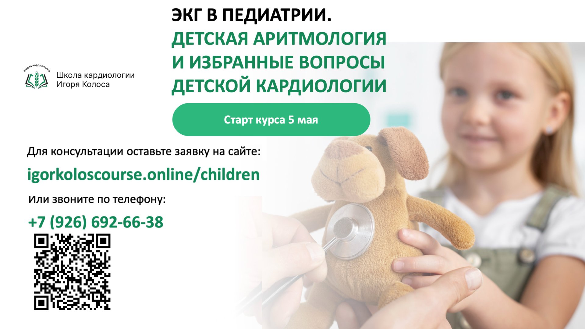  ЭКГ в педиатрии и нарушения ритма у детей часть 2