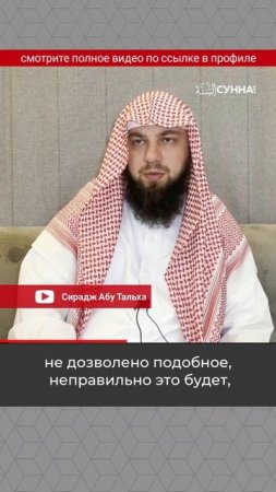 О деревьях на кладбищах | Сирадж Абу Тальха #shorts