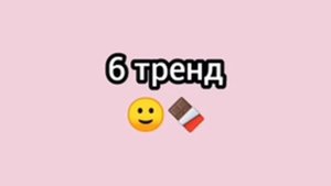 танцуй если знаешь этот тренд 2021 тикток 10 трендов