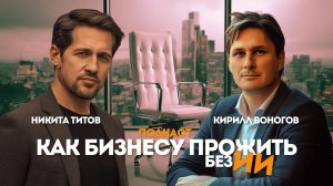 Как внедрить ИИ в бизнес и сэкономить миллионы!?