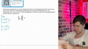 Амплитуда напряжения на концах первичной обмотки трансформатора 310 В, амплитуда - №37685