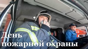 В ЛНР отметили День пожарной охраны