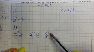 математика 5 класс номер 5 407