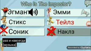 реакция Соник бум в амонг гас