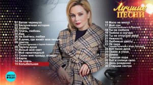 Татьяна Буланова   Лучшие песни 2018