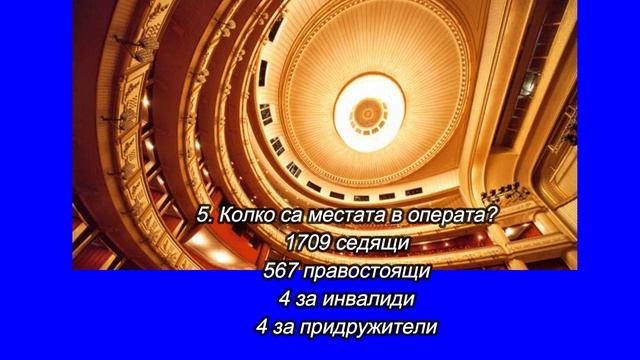 10 факти за Виенската опера смотреть онлайн