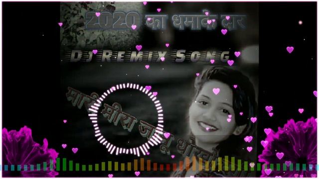 2020 ka Remix Song 🌹 मारी मीरा 😘जानू धोखबाज💖 निकली💔 Mari mira janu dhokho degi Re смотреть онлайн