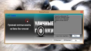 Взлом игры Уличные Гонки