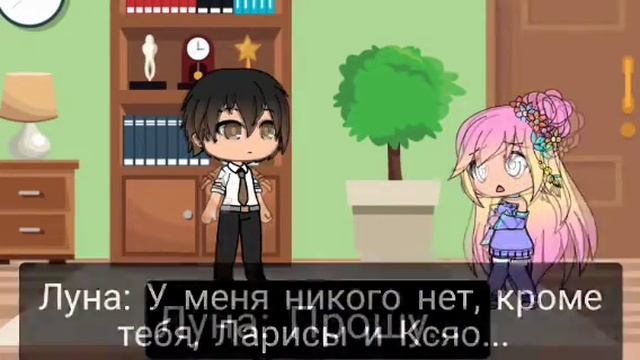 /Мини фильм//Gacha Life/ 
