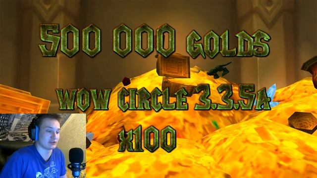 Розырыш 500к голды на wowcircle 3.3.5a x100