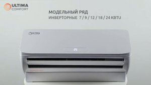 Ultima Comfort Explorer: идеальный климат для вашего пространства
