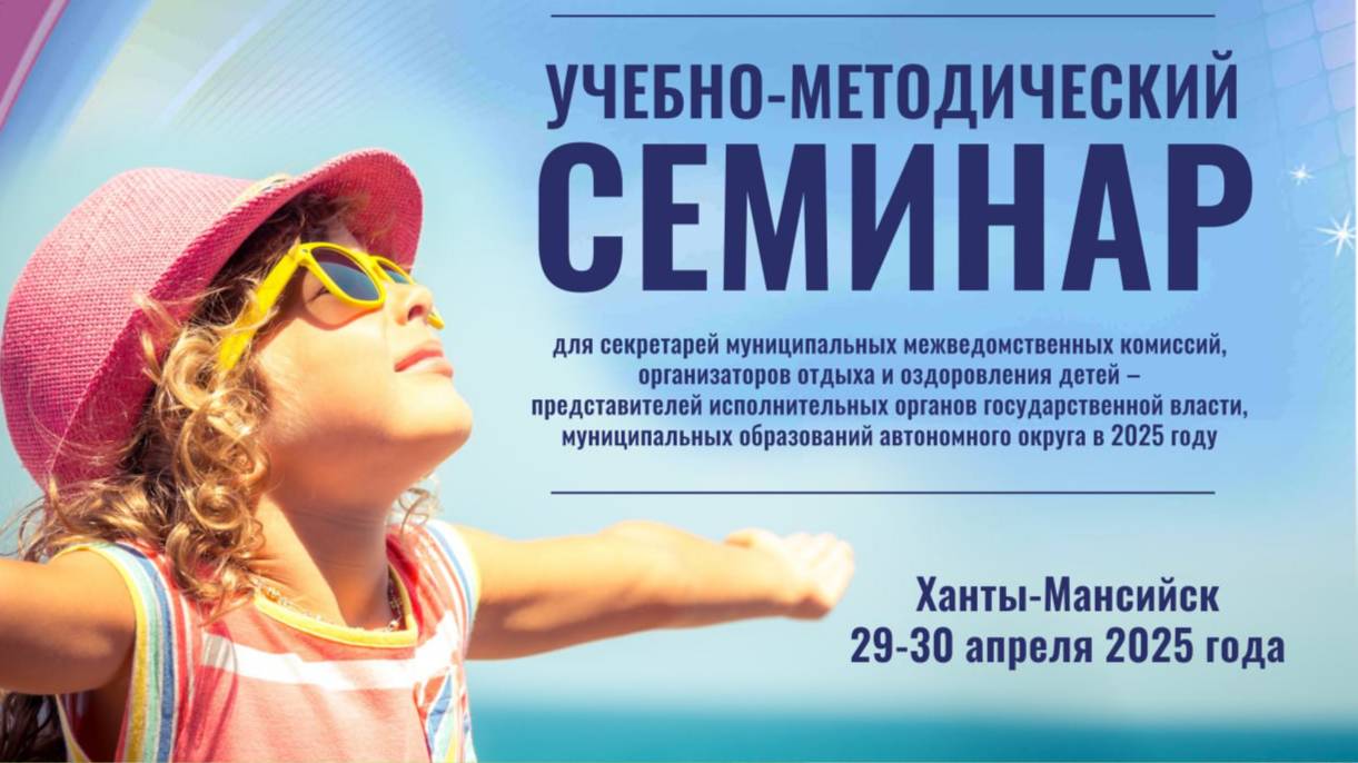 Учебно-методический семинар - 30 апреля смотреть онлайн