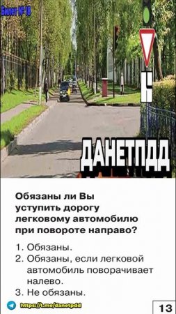 Билет 18. Вопрос 13. ПДД