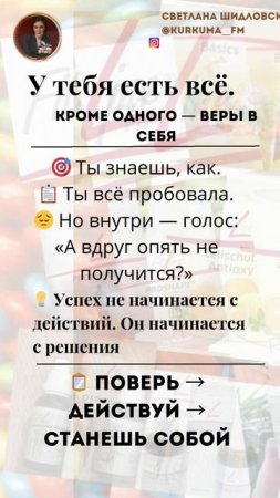Поверь в себя и начни действовать! 💡 Мотивация для женщин #мотивация #саморазвитие #действие #успех