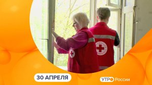 Утро России. Калуга (30.04.2025)