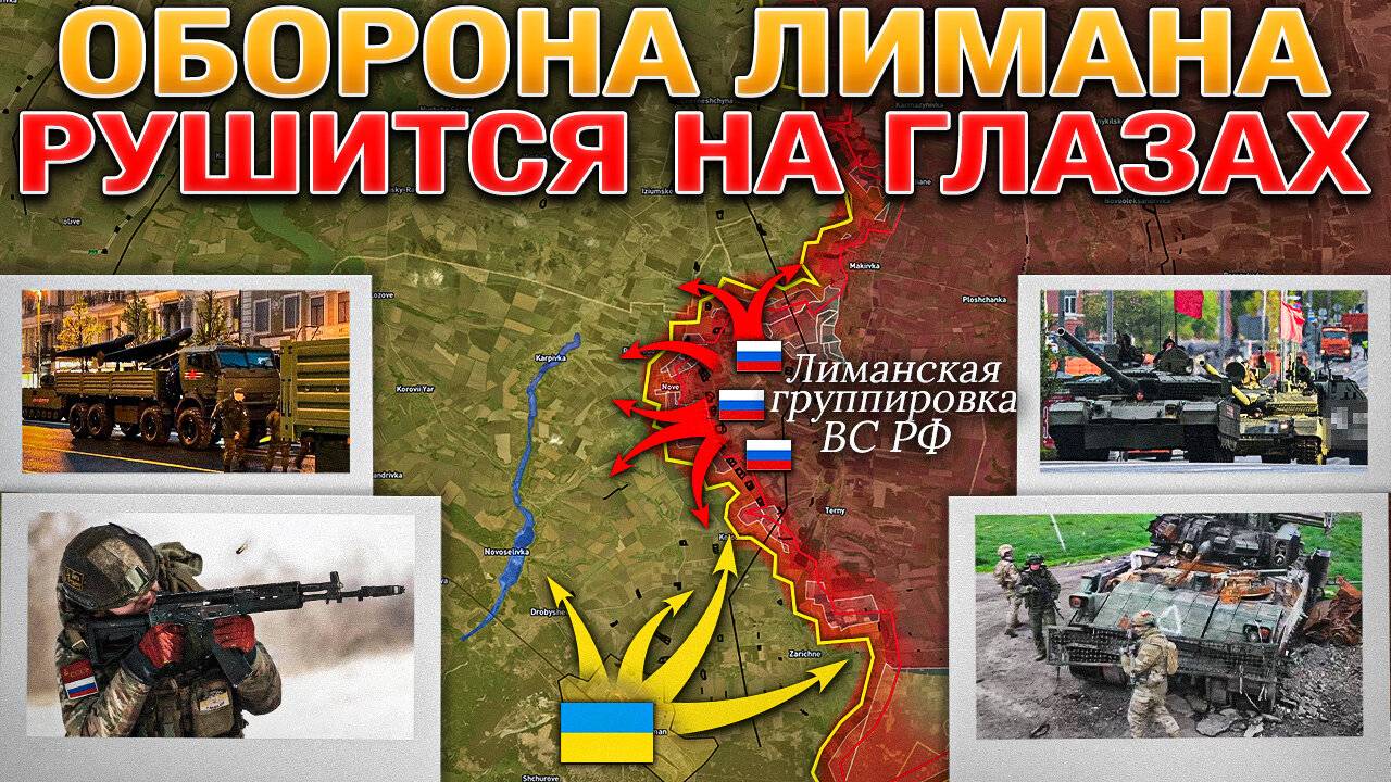 Зеленский Выдвинул Ультиматум | На Лиманском Направлении Назревает Кризис. 30 апреля 2025