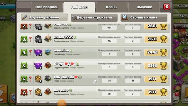 Clash of clans, ПРОХОДИТ НАБОР В КЛАН!!!