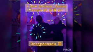 сегодня День рождения дочки Полинушки ей 17 лет